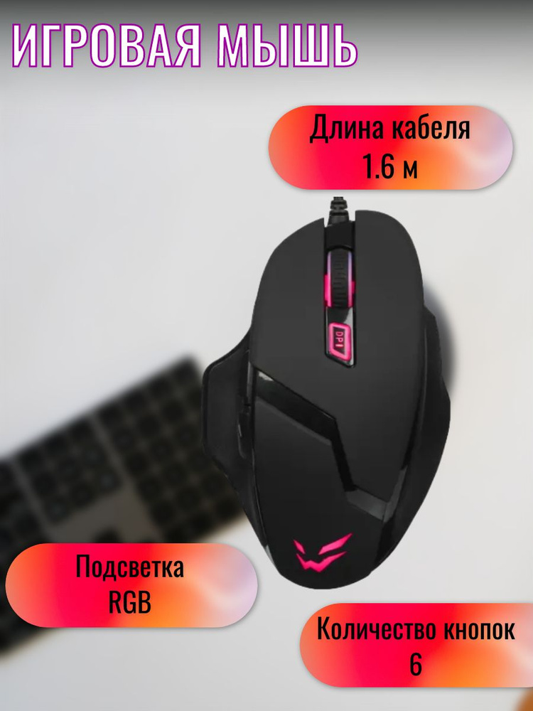 Игровая мышь проводная ARDOR Gaming Мышь/компьютерная/игровая ...