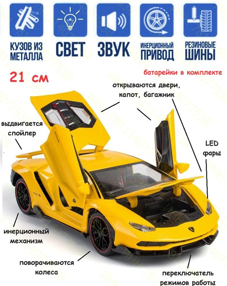 Машинка металлическая Ламборджини Lamborghini Aventador 20 см , открываются вверх  двери, капот, багажник, выдвигается спойлер, поворачиваются колеса, со  световыми и звуковыми эффектами, желтая - купить с доставкой по выгодным  ценам в интернет-магазине ...