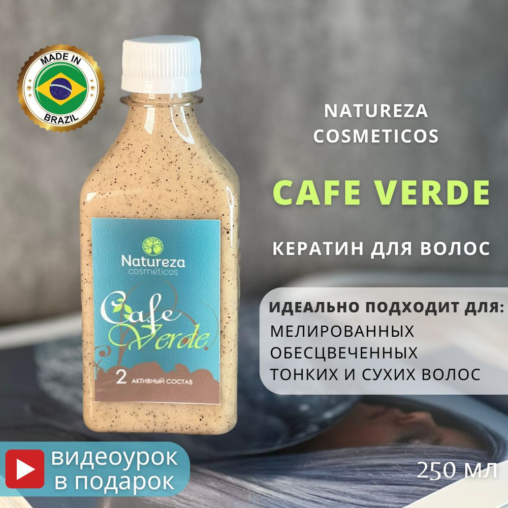 Natureza cosmeticos Кератин для волос, 250 мл #1