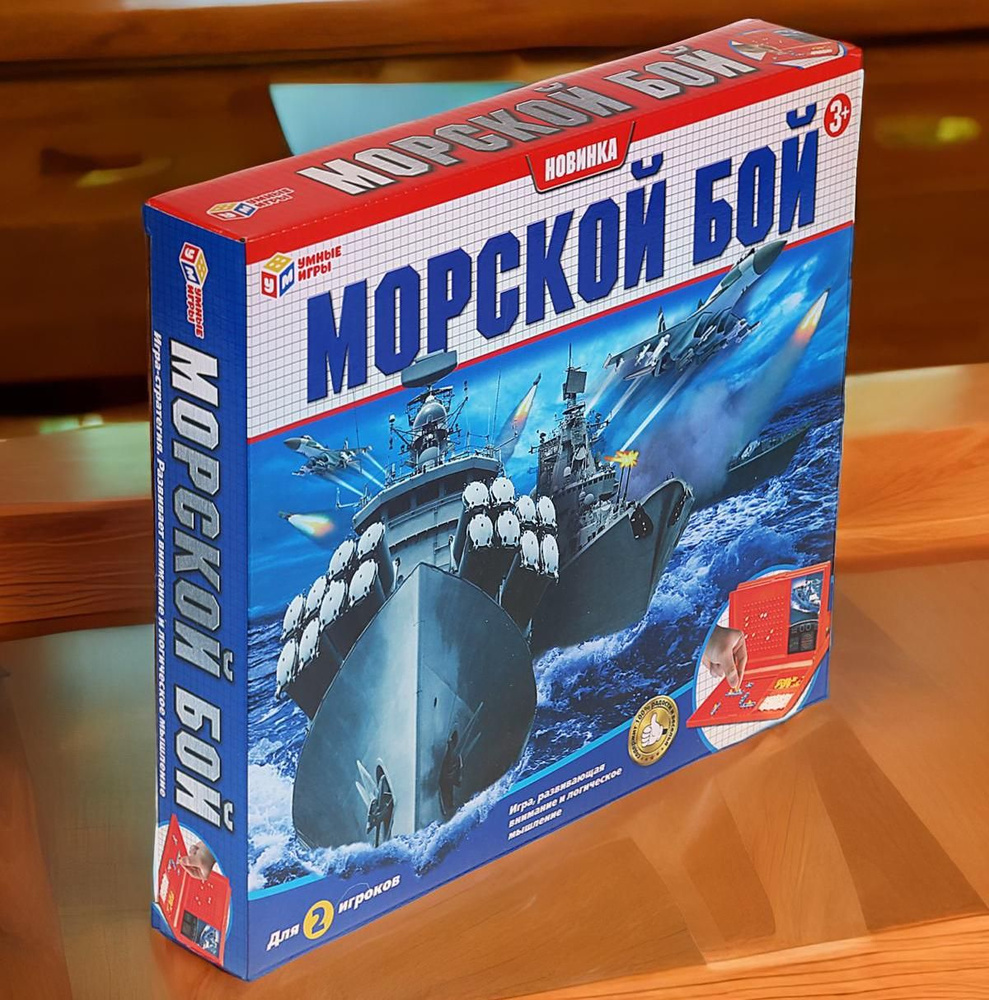 Настольная игра для детей Морской Бой Умные игры - купить с доставкой по  выгодным ценам в интернет-магазине OZON (158207211)