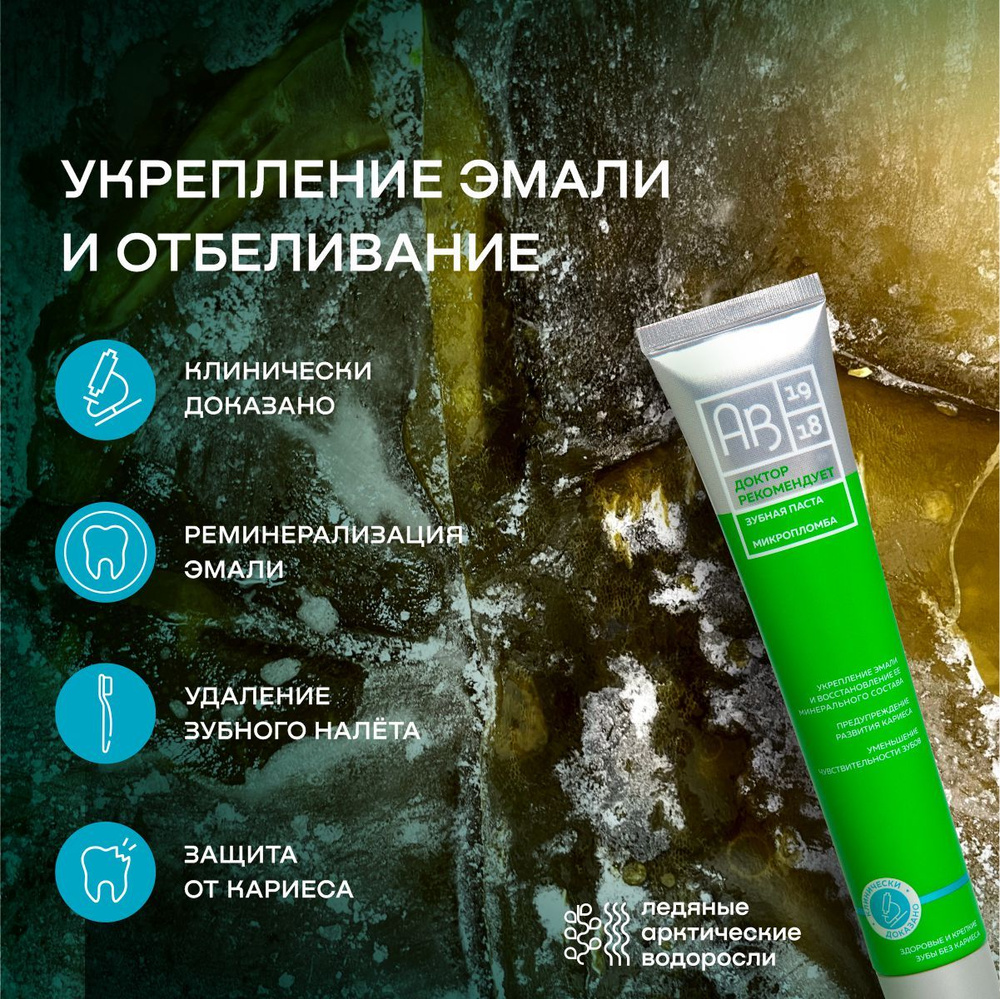 Зубная паста МИКРОПЛОМБА ДОКТОР РЕКОМЕНДУЕТ, 85 мл. #1