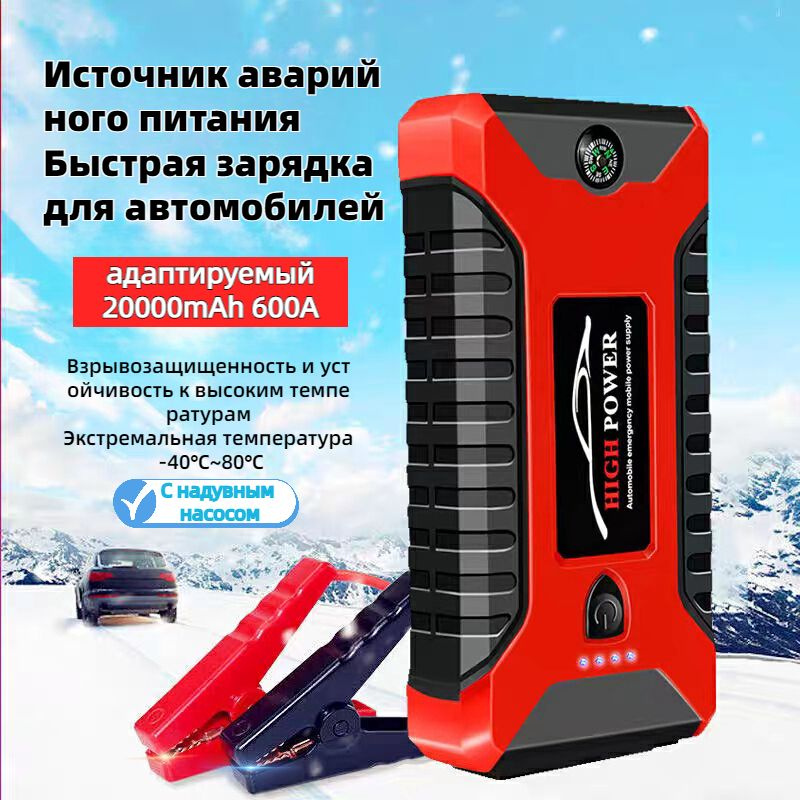 (С насосом для накачивания)Пуско-зарядное устройство, 12 в ...