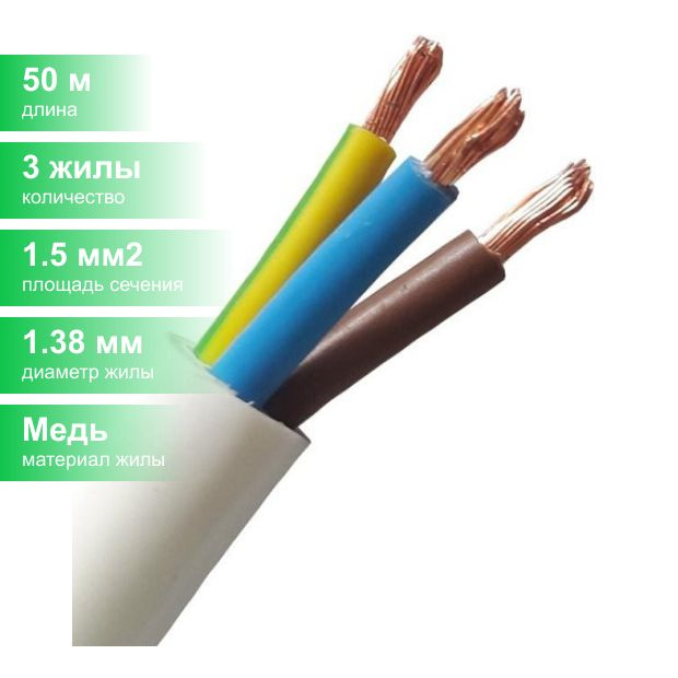 Электрический провод БРЭКС ПВС 3 1.5 мм² - купить по выгодной цене в ...
