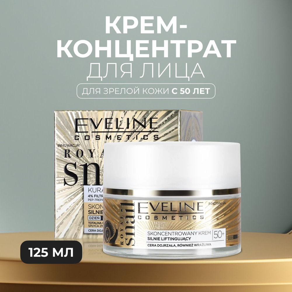 Eveline Cosmetics Крем для лица Royal Snail 50+ антивозрастной и ...