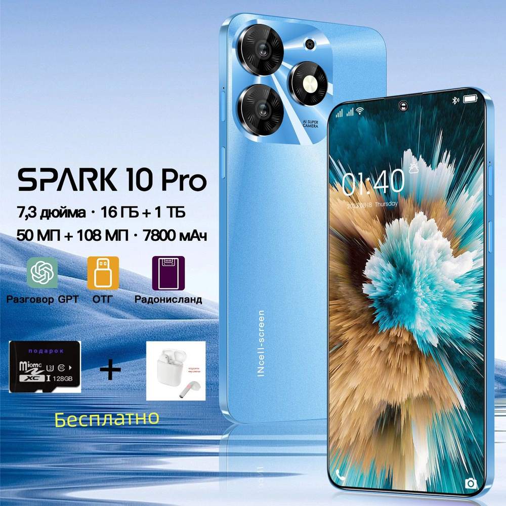 Смартфон Spark 10 Pro 7,3 дюйма Русские взрослые / дети / пожилые телефоны  Отпечатки пальцев / распознавание лиц смартфоны, бесплатные беспроводные  наушники и карты памяти - купить по выгодной цене в интернет-магазине OZON  (1293336215)