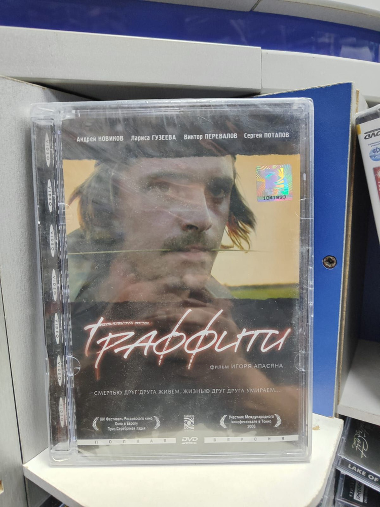 Граффити (DVD) #1