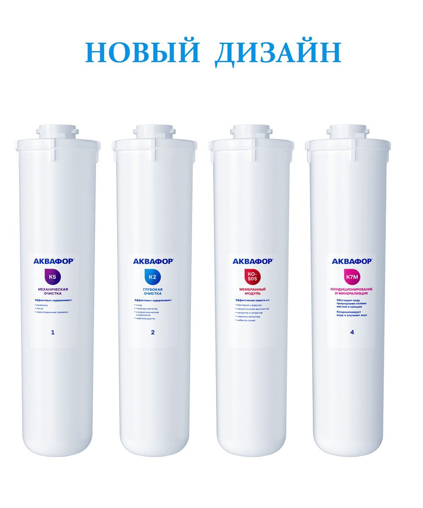 Модули K5-K2-KO-50S-K7M для Аквафор Морион DWM-101S, 518573 (210921) АКВАФОР  #1