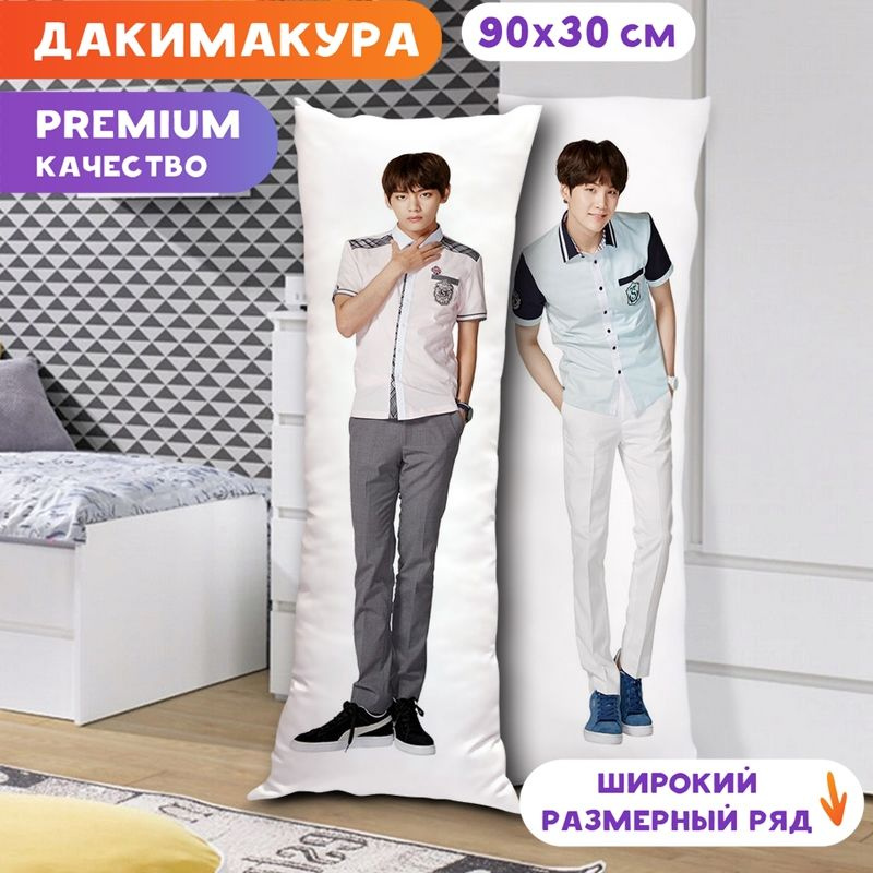 Дакимакура BTS - Тэхён и Юнги арт. K0327 90х30 см. #1