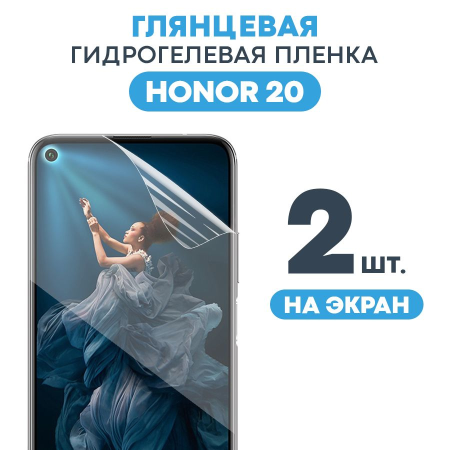 Honor 20 отпечаток