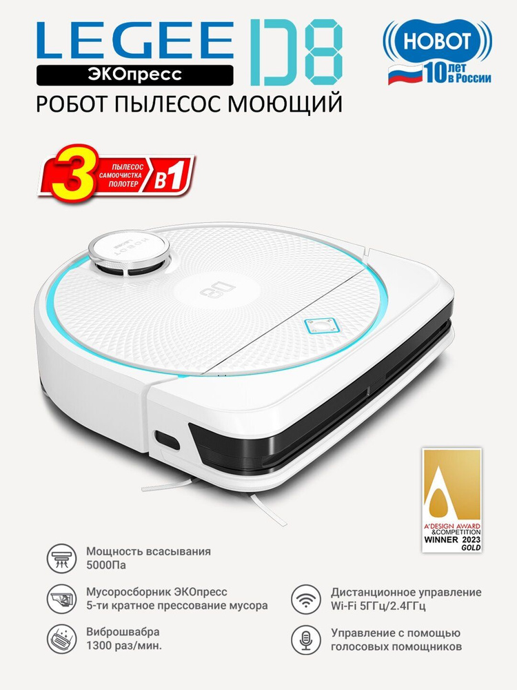 Робот-пылесос HOBOT Робот пылесос моющий LEGEE-D8, белый - купить по ...