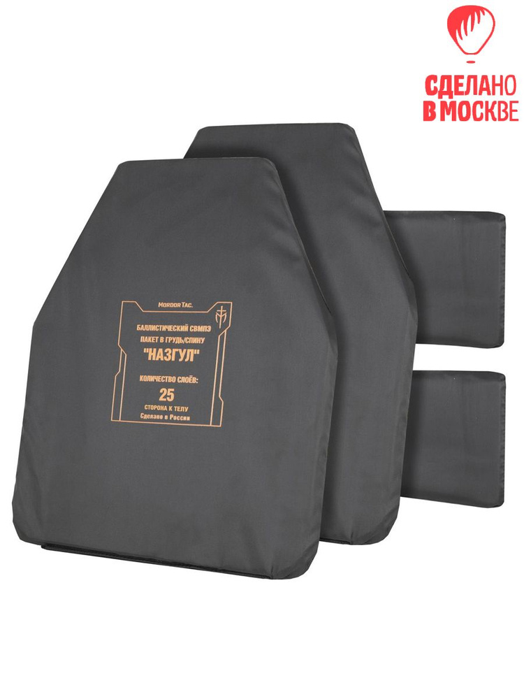 Полный Комплект Баллистических СВМПЭ Пакетов "Назгул" - купить с ...