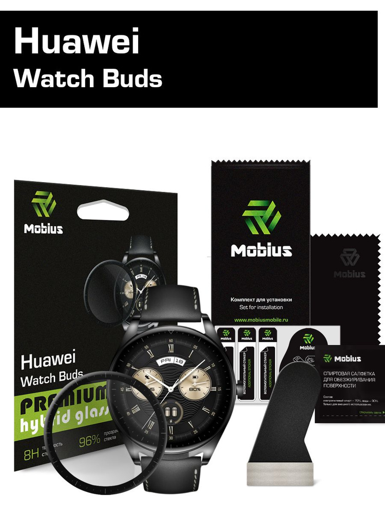 Гибридное стекло Mobius для смарт-часов Huawei Watch Buds #1