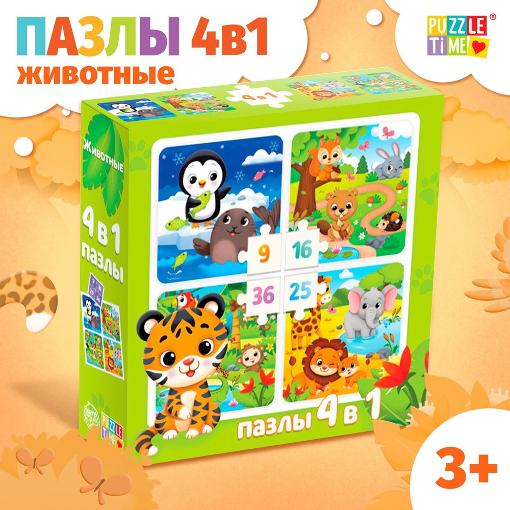 Пазлы для детей 3 - 4 лет