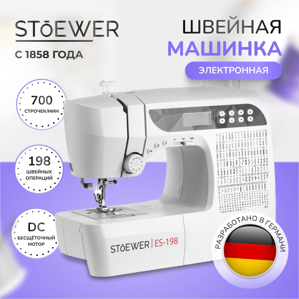 Stoewer ms 32 швейная машинка. Stoewer es-198 швейная машина. Stoewer MS-32 купить в Иркутске.
