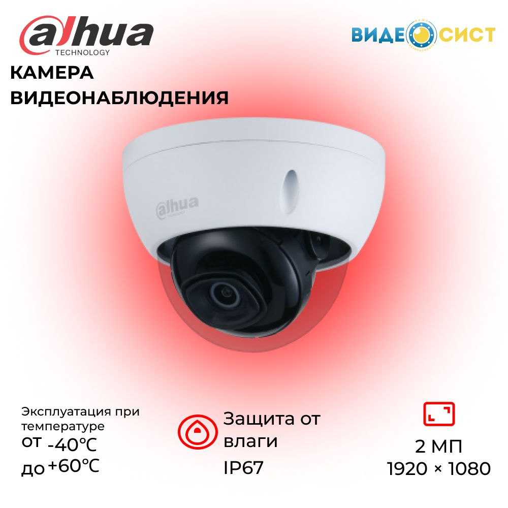 Камера видеонаблюдения Dahua DH-HAC-HDW1200MP-0280B 1920×1080 - купить по  низким ценам в интернет-магазине OZON (1268295298)