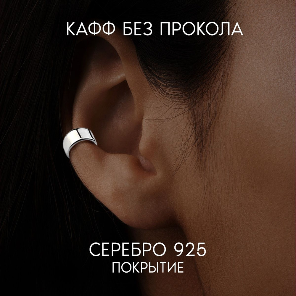 INKLIM Серьги каффы #1