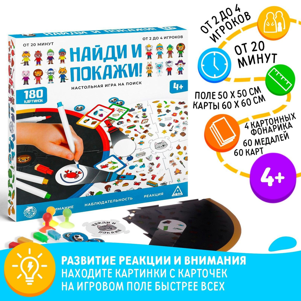 Настольная игра на поиск ЛАС ИГРАС 