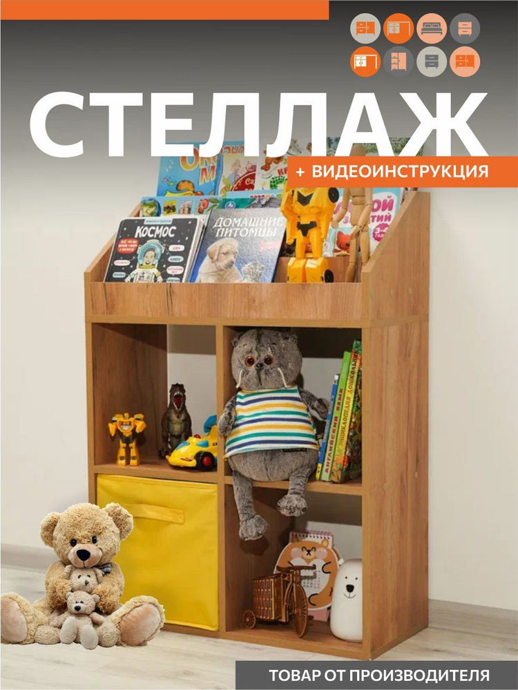 Стеллаж детский, стеллаж для игрушек, для книг, Монтессори.  #1