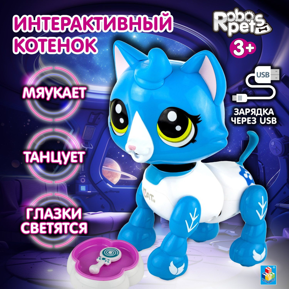 Интерактивная кошка игрушка 1TOY, умный домашний питомец, котенок робот со  светом