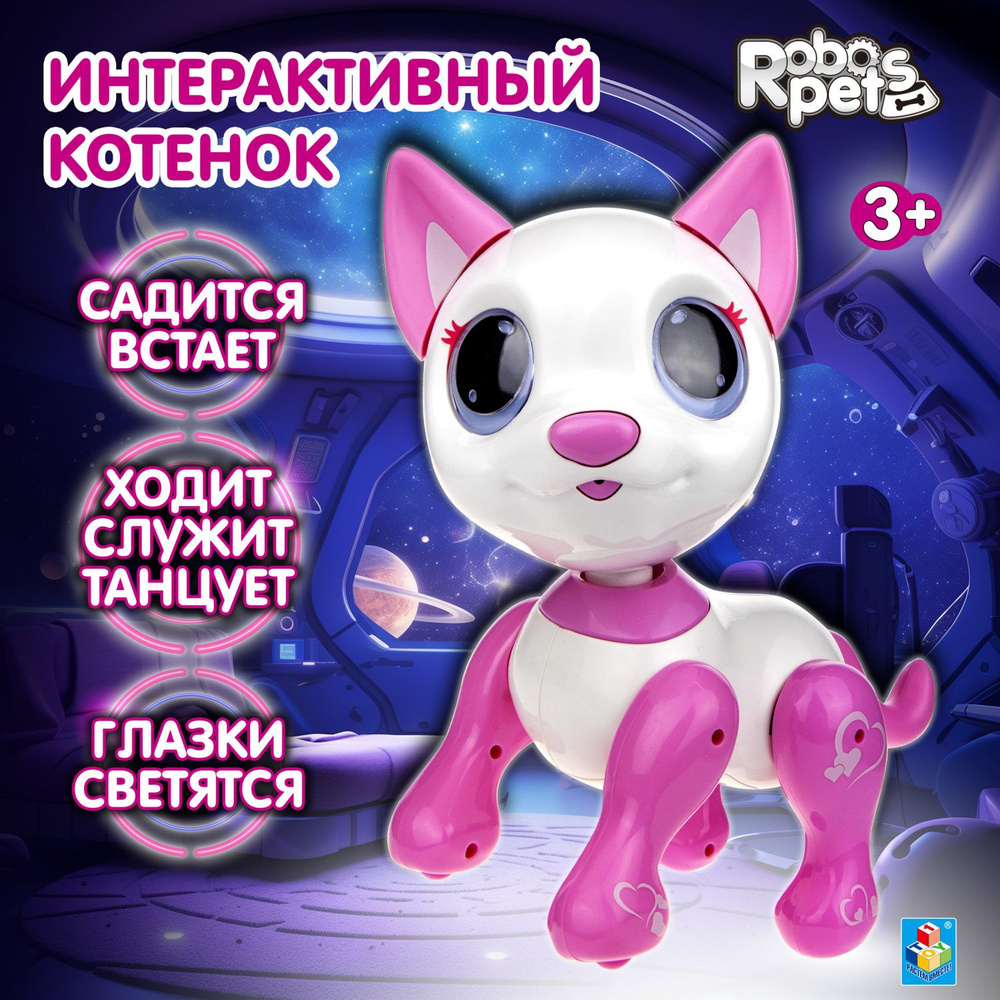 Интерактивная кошка игрушка 1TOY RoboPets, умный домашний питомец, котенок  робот мяукает, танцует - купить с доставкой по выгодным ценам в  интернет-магазине OZON (338054128)