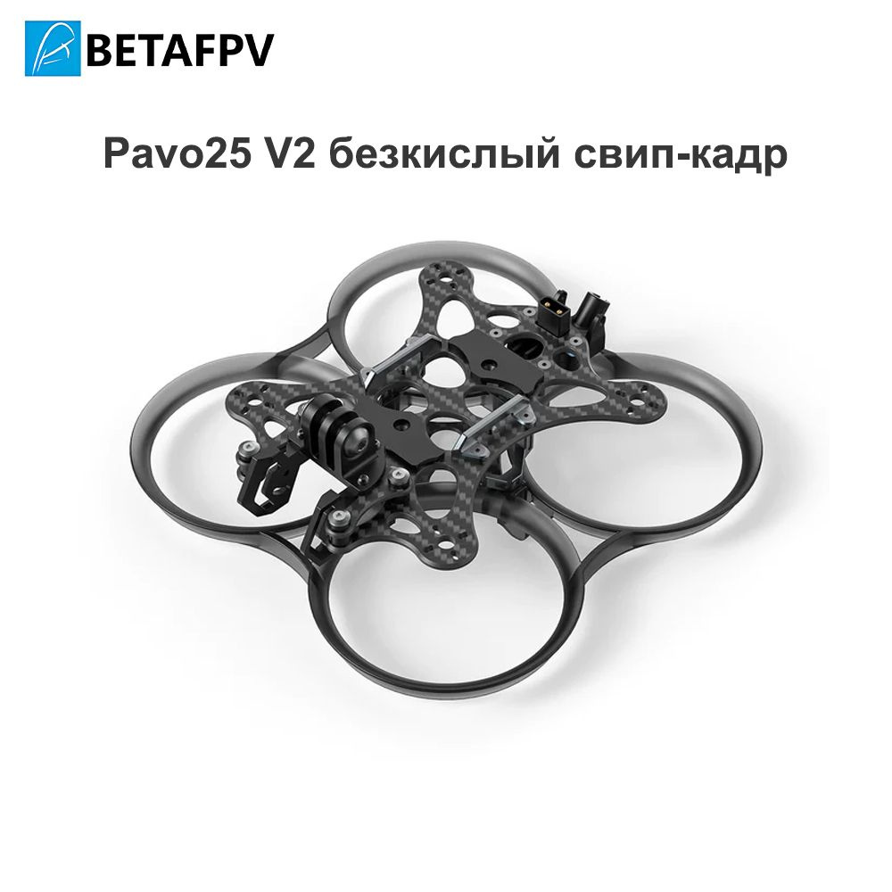 BETAFPV Pavo25 V2 Бесщеточный каркас Whoop легко собрать и заклепать ...