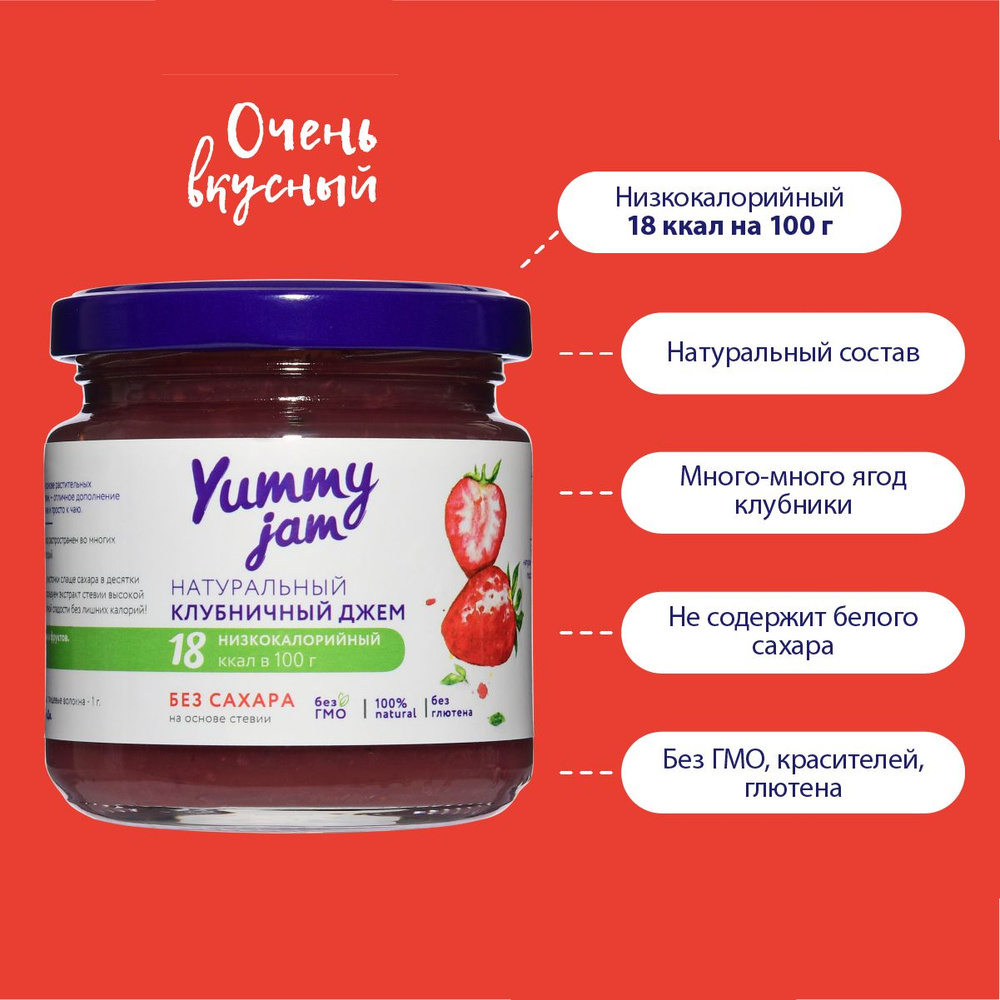 Джем Yummy Jam без сахара низкокалорийный ПП / натуральные, полезные сладости для похудения, детского #1