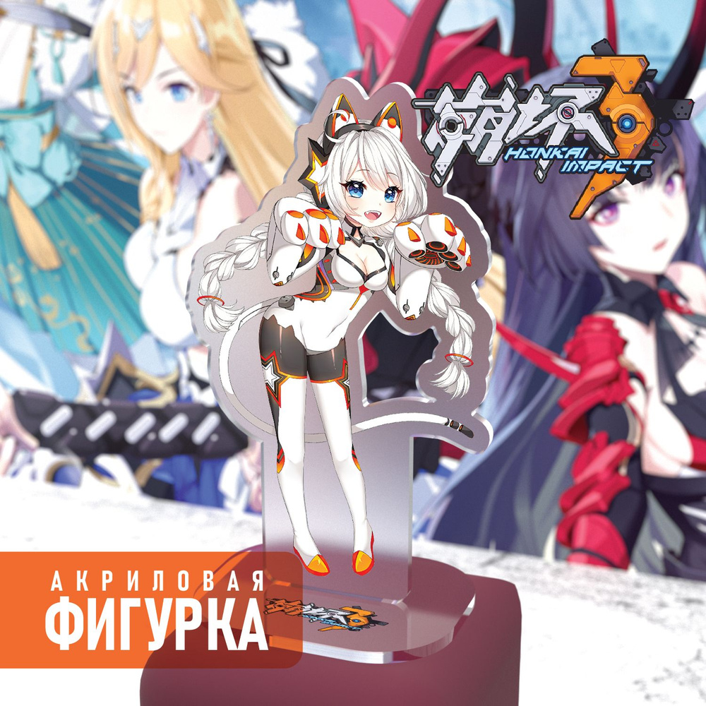 Аниме Фигурка Honkai Impact 3rd - Kiana Kaslana / Киана Каслана