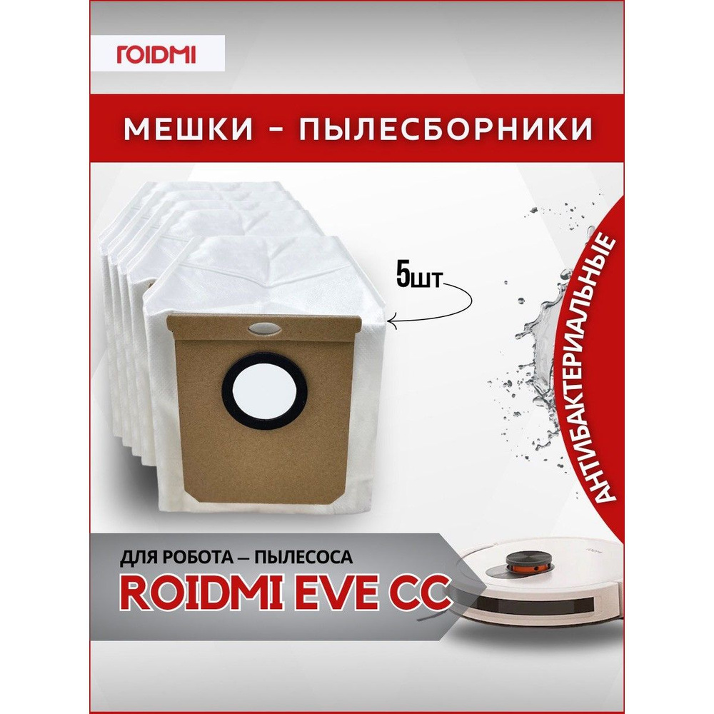 Мешки для робота-пылесоса ROIDMI EVE CC, 5 штук #1