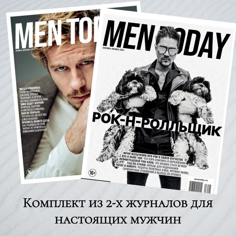 Журнал Men Today - купить с доставкой по выгодным ценам в интернет-магазине  OZON (1296016214)