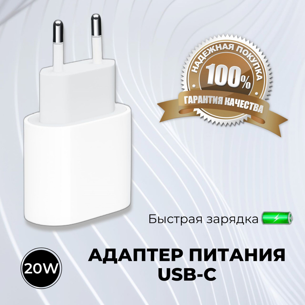 Сетевое зарядное устройство FullStore СЗУ, 20 Вт, USB Type-C, Quick Charge  3.0, Quick Charge 4 - купить по выгодной цене в интернет-магазине OZON  (1296067361)