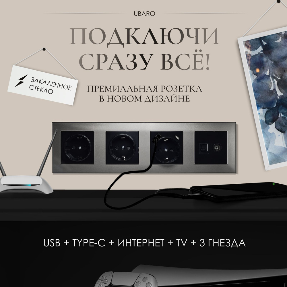 Электрическая розетка черная на 4 поста с USB, TYPE-C, rj-45 и TV с серой рамкой из закаленного стекла #1