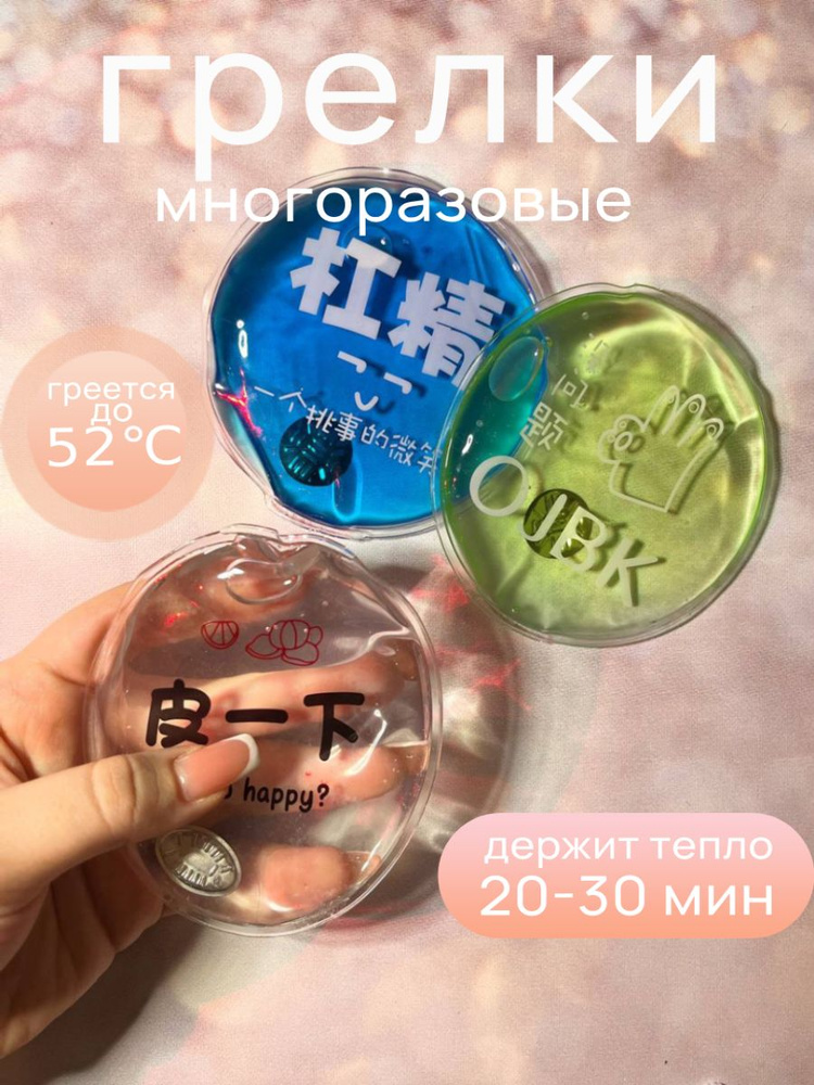 многоразовая грелка для рук,солевая грелка ERANC - купить с доставкой ...