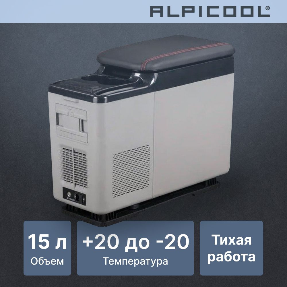 Автохолодильник компрессорный Alpicool CF15/ Автохолодильник 12в на 15 ...