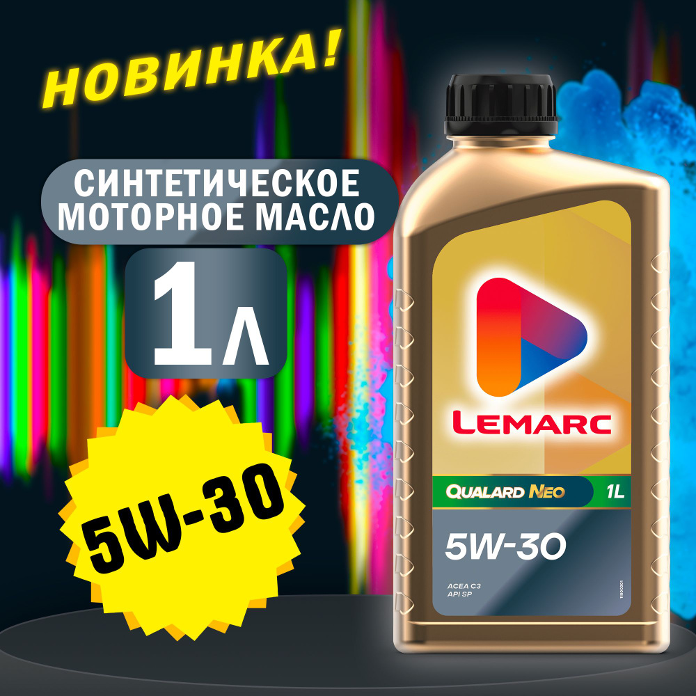 Масло моторное Lemarc 5W-30 Синтетическое - купить в интернет-магазине OZON  (1300069327)