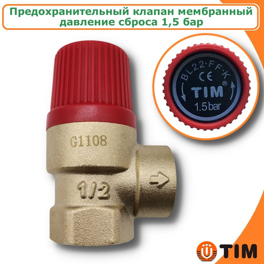 Мембранный предохранительный клапан 1,5 бар TIM, 1/2'' - купить в ...