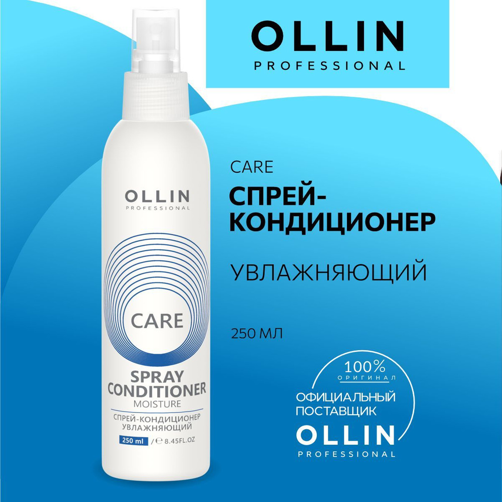 Ollin Professional Спрей для волос увлажняющий Care, 250 мл - купить с ...