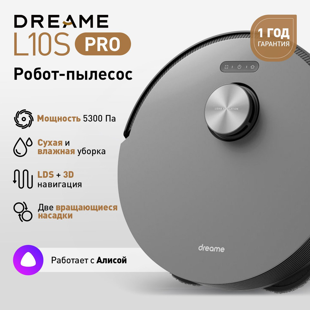 Робот-пылесос dreame L10s Pro!! - купить по выгодной цене в  интернет-магазине OZON (1261603472)