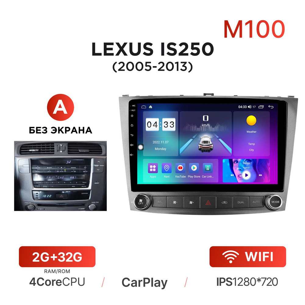 Магнитола Mekede M100 2/32 Гб Android для Lexus IS250 I (XE20) (2005-2013)  (A - без экрана) / Автомагнитола Андроид Лексус IS 250 ИС250Штатное место -  купить в интернет-магазине OZON с доставкой по России (1300307784)