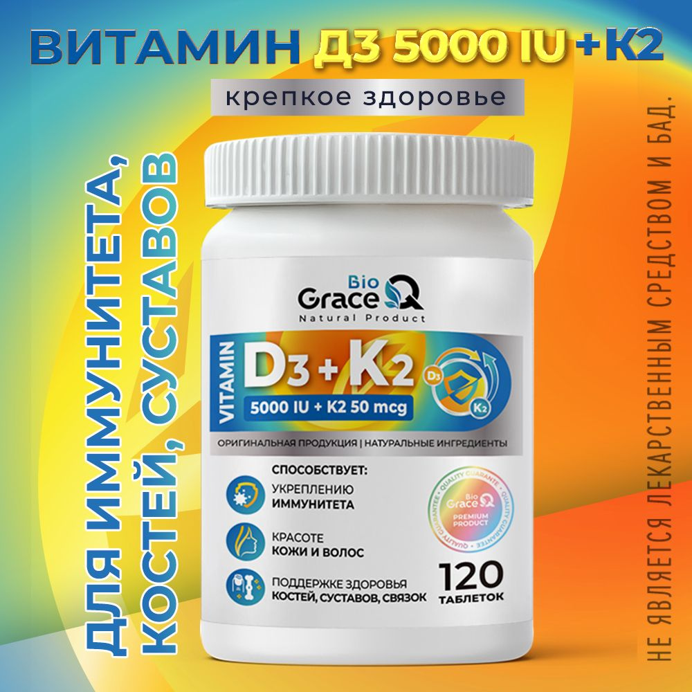 Витамин Д3 5000 IU + К2 для иммунитета, костей, связок GraceBioQ, 120 ...