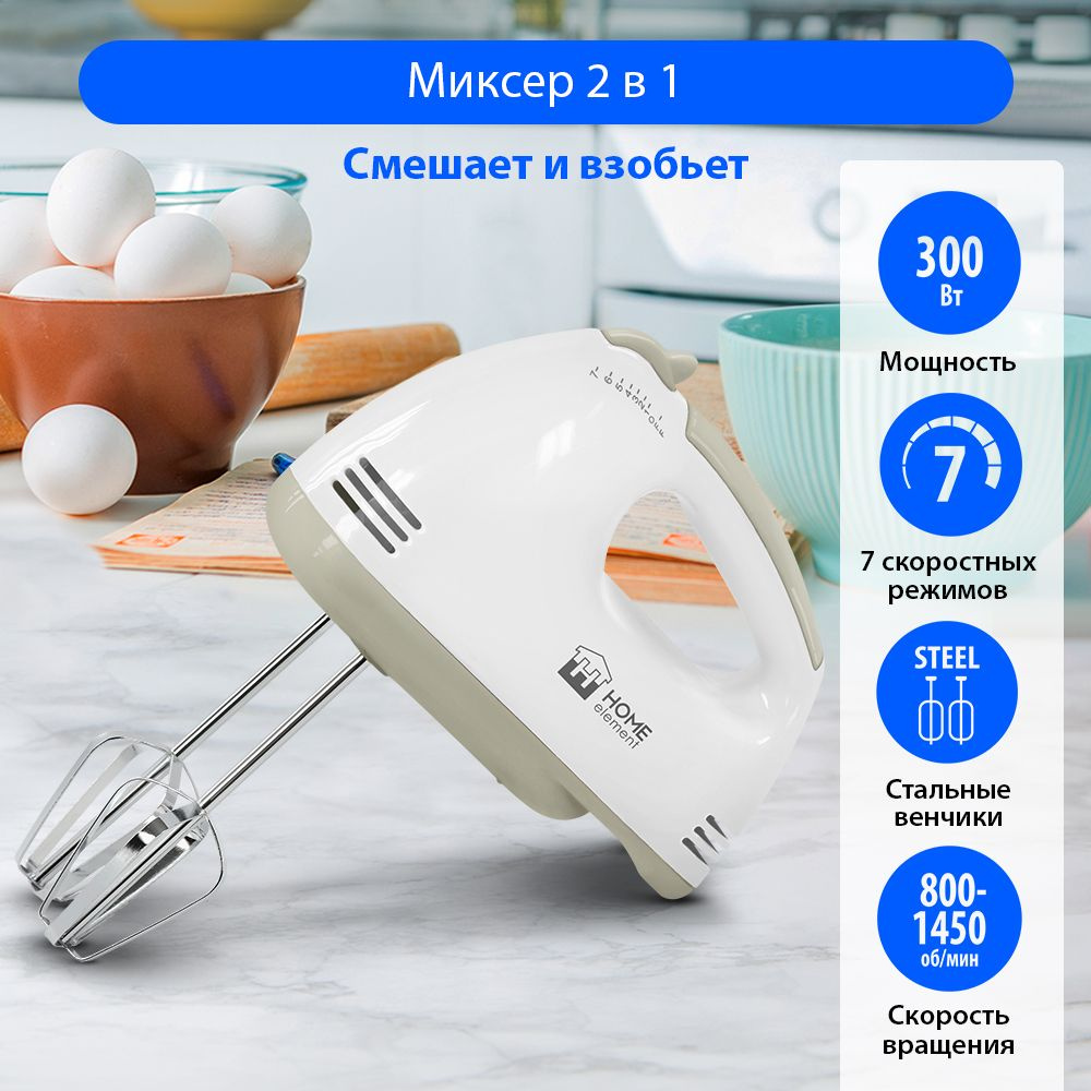 Миксер без чаши HOME ELEMENT HE-KP801 серый жемчуг #1