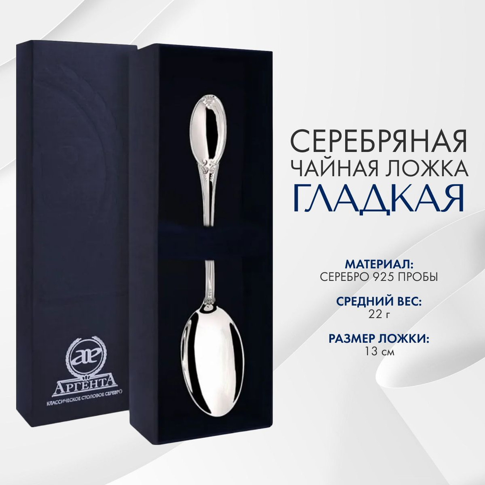 Серебряная чайная ложка гладкая (под гравировку), сувенирная ложка из ...