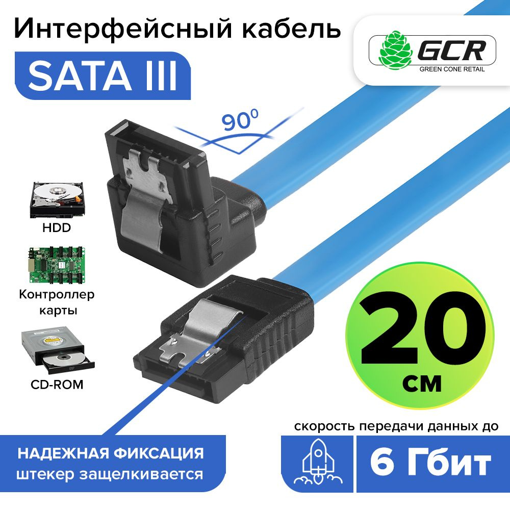 Сата кабель интерфейсный угловой 20 см GCR короткий SATA SSD для подключения жестких дисков синий  #1