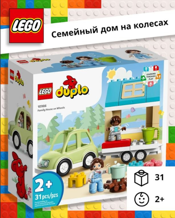 Конструктор LEGO DUPLO Семейный дом на колесах - купить с доставкой по ...