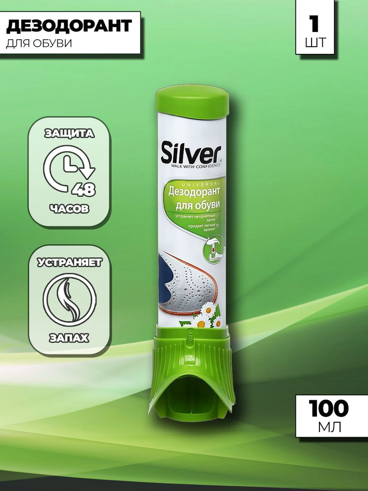 Дезодорант для обуви "Silver" 100 мл. Устранение запаха, универсальный ...
