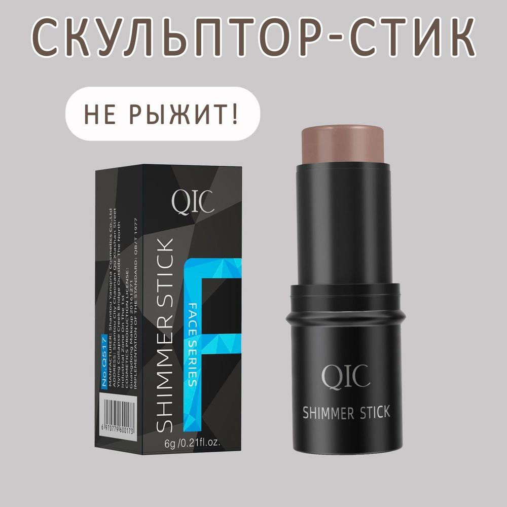 Скульптор стик для лица матовый, SHIMMER STICK FACE SERIES - купить с  доставкой по выгодным ценам в интернет-магазине OZON (1301783937)