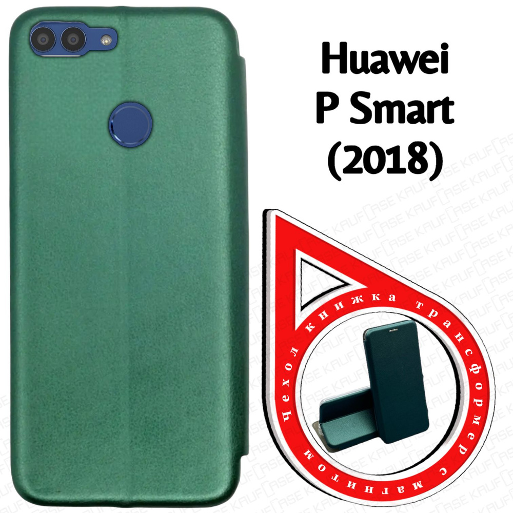 Чехол книжка для телефона Huawei P Smart 2018 (FIG-LX1) (5.65