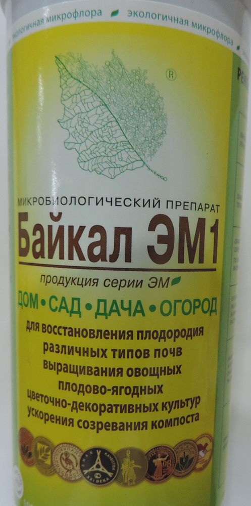 Байкал ЭМ-1 биоудобрение 0.5л. - купить с доставкой по выгодным ценам в ...