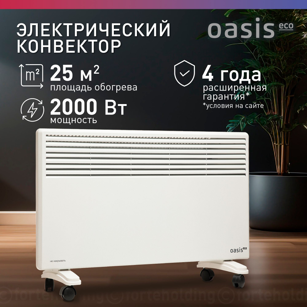 Обогреватель Oasis Серия КМ_2000 купить по выгодной цене в  интернет-магазине OZON (690308996)