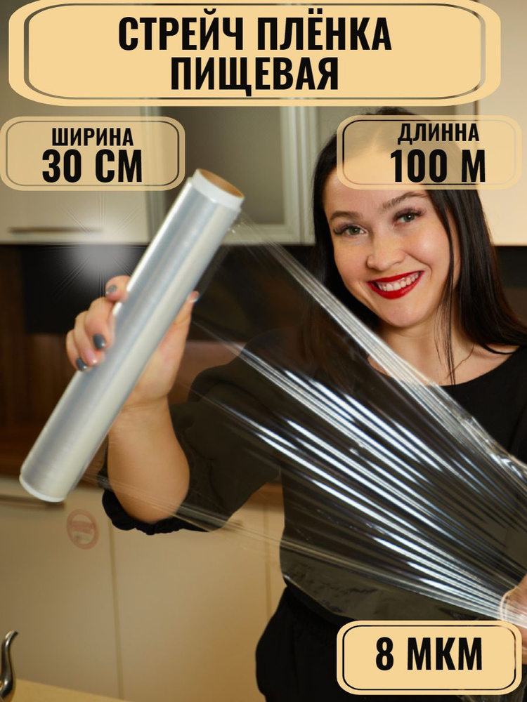 Пленка пищевая для горячего стола Mega-packх 30 см - купить по выгодной ...