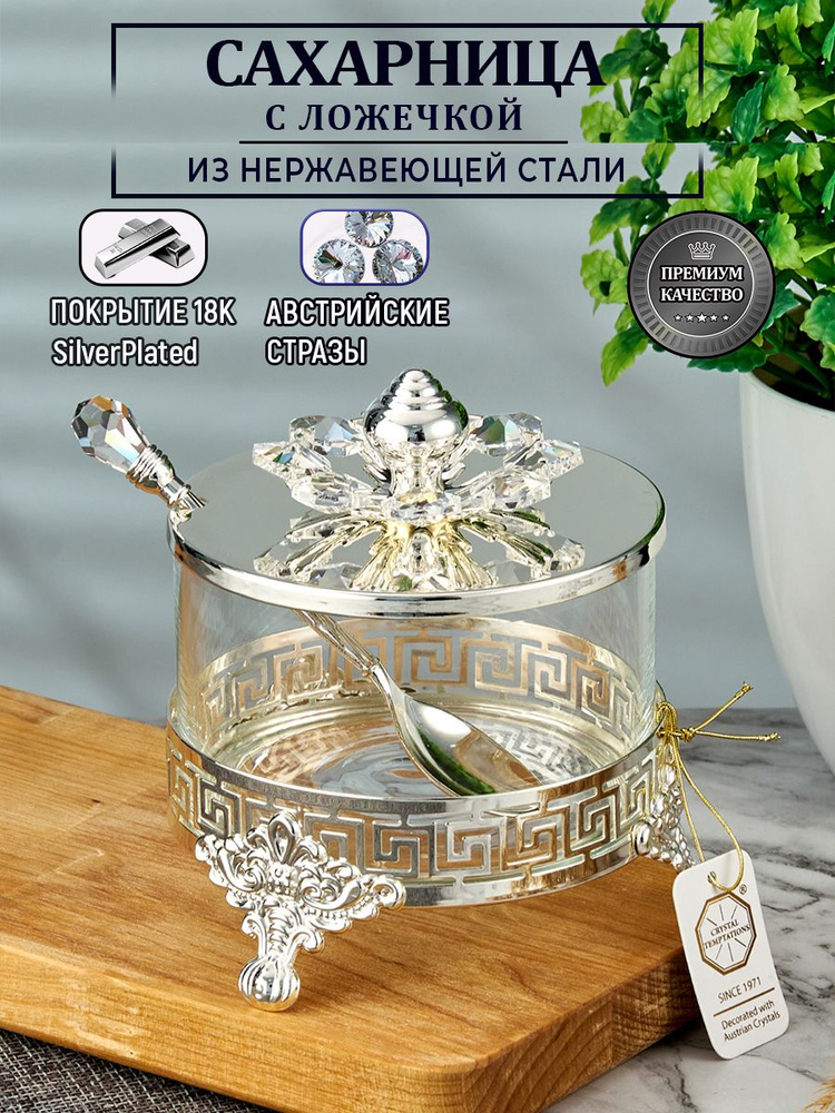 Сахарница с ложкой и крышкой 9*9*11см стеклянная колба Объем 250 мл ...